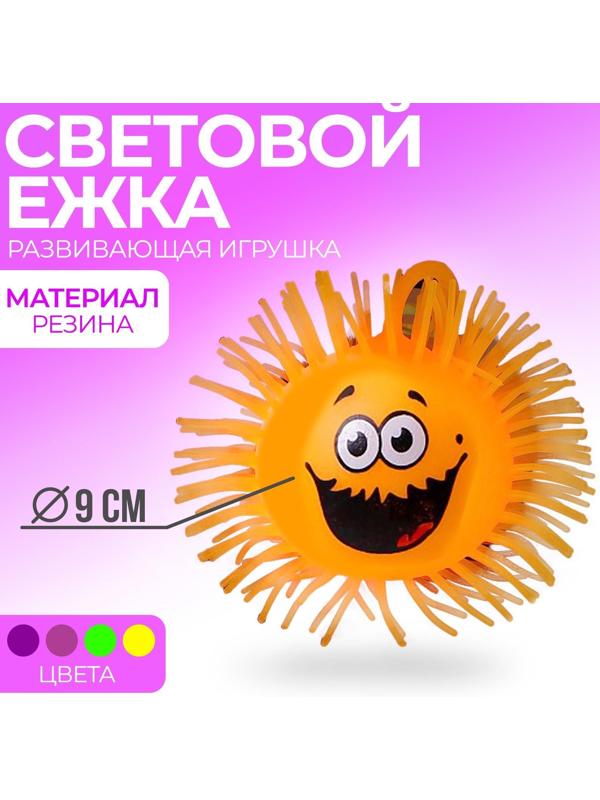 Ежка «Габо», резиновый, световой, цвета МИКС, d=9 см