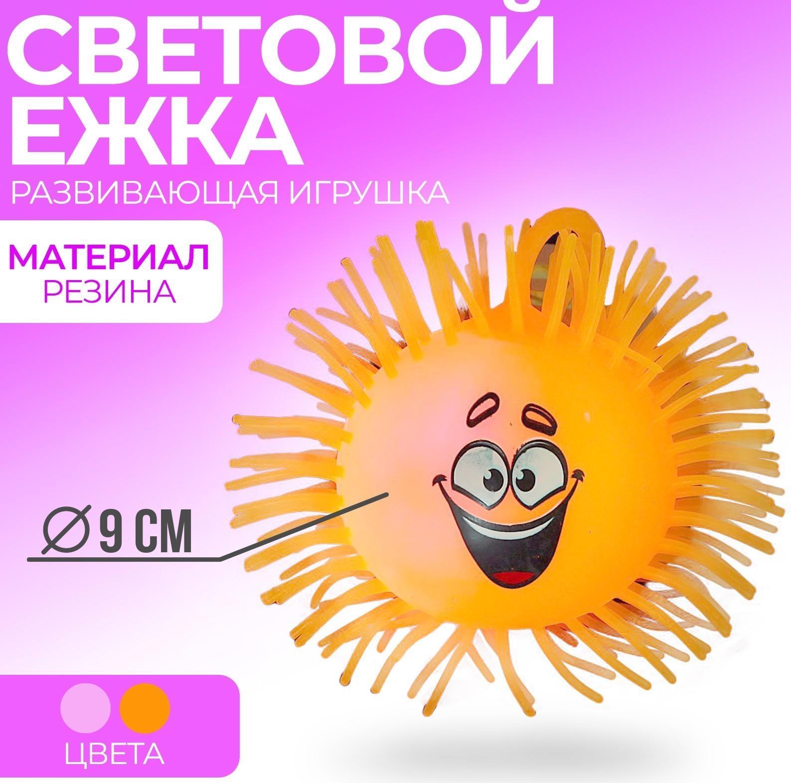 Ёжка «Гарри», резиновый, световой, цвета МИКС, d=9 см
