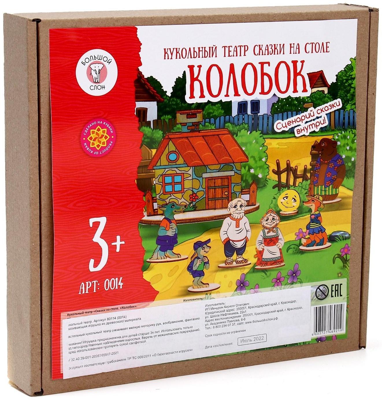 Кукольный театр сказки на столе «Колобок», высота кукол 4-12 см, фигурки односторонние, толщиной: 3 мм