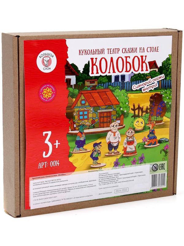 Кукольный театр сказки на столе «Колобок», высота кукол 4-12 см, фигурки односторонние, толщиной: 3 мм