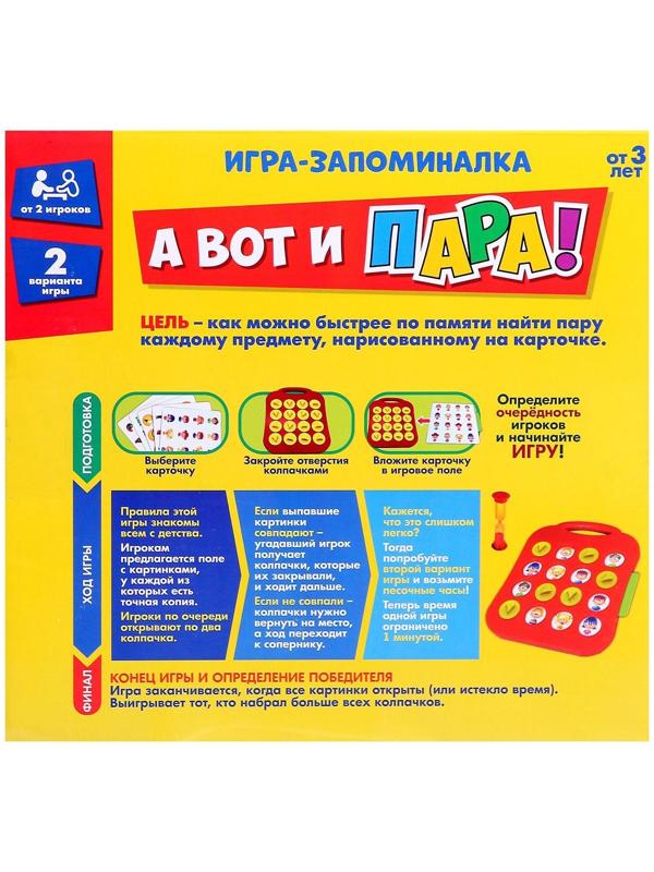 Настольная игра «А вот и пара», мемори