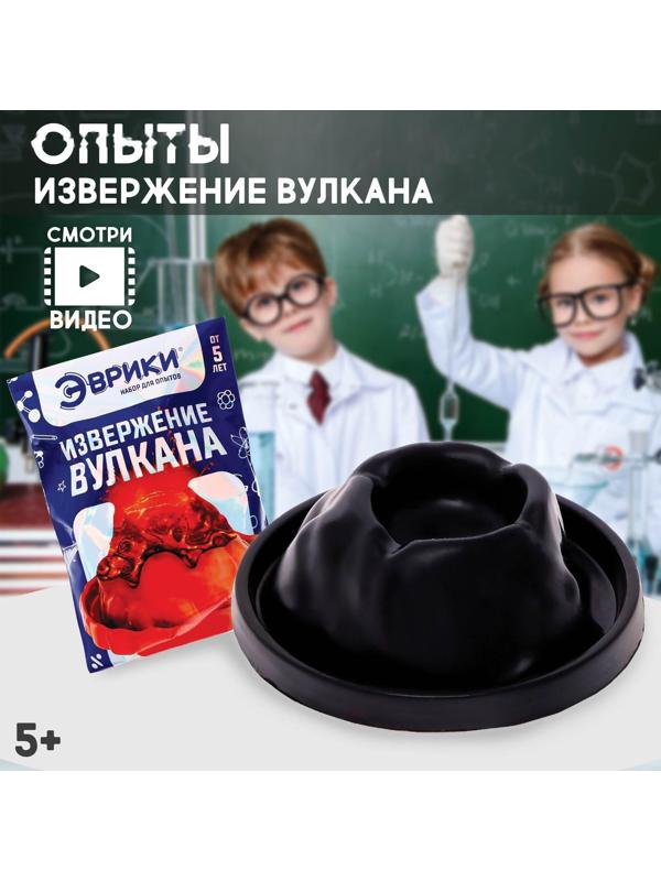 Набор для опытов «Извержение вулкана»