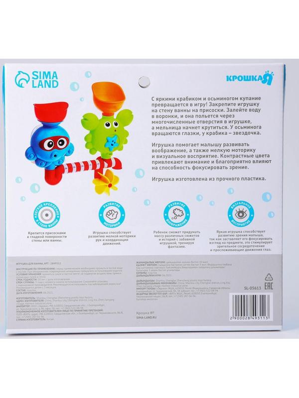 Игрушка для игры в ванне «Водная забава», на присоске, цвет МИКС