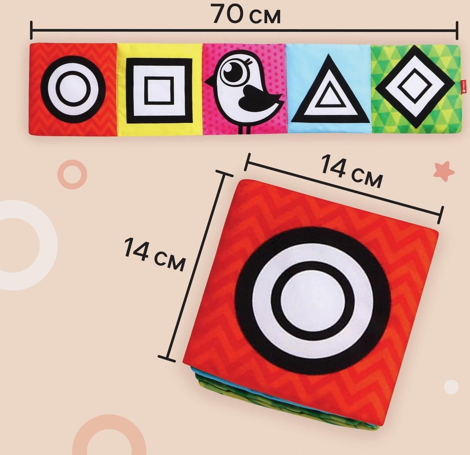 Мягкая книжка-бортик на кроватку «Малыши», 14 х 14 см, с шуршалкой