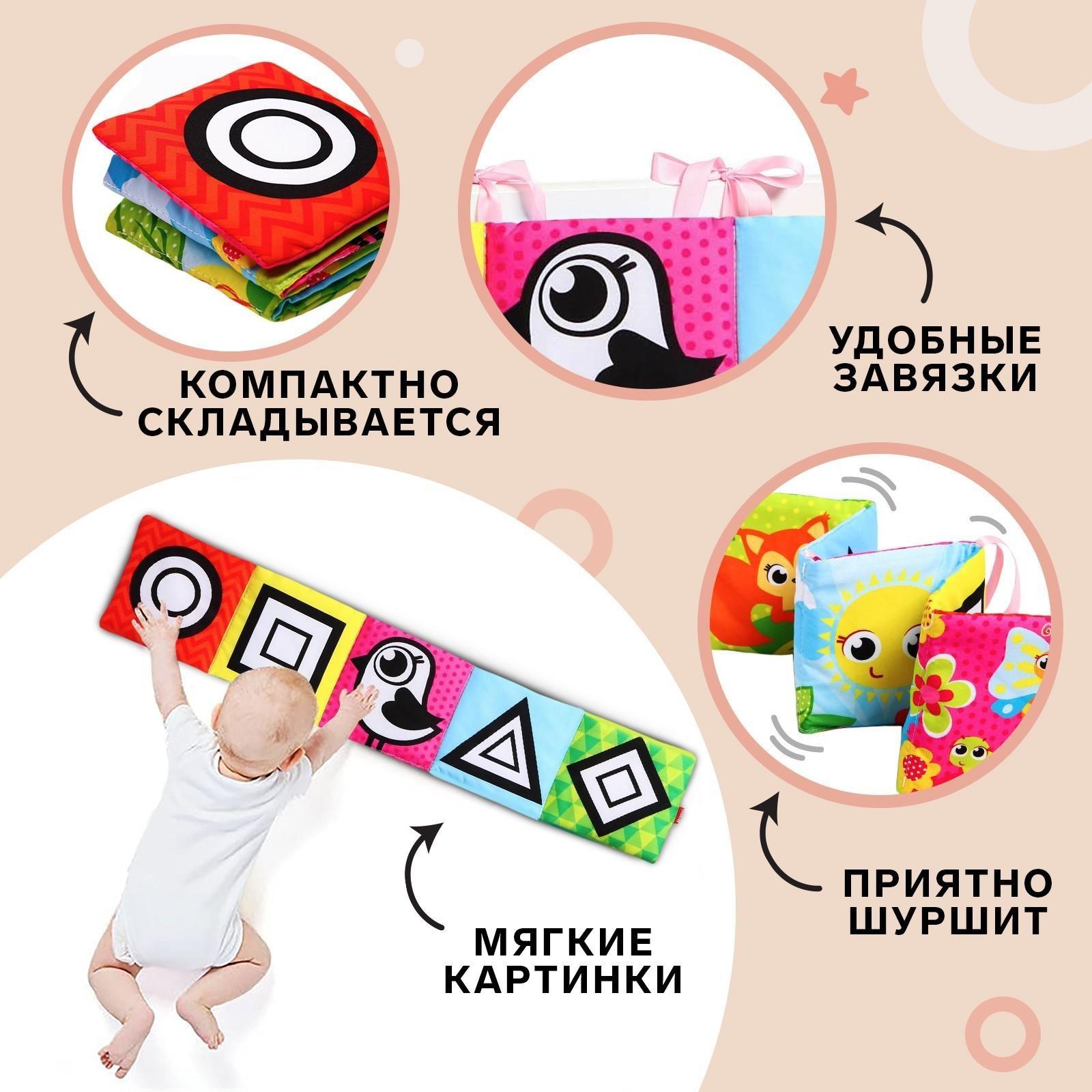 Мягкая книжка-бортик на кроватку «Малыши», 14 х 14 см, с шуршалкой