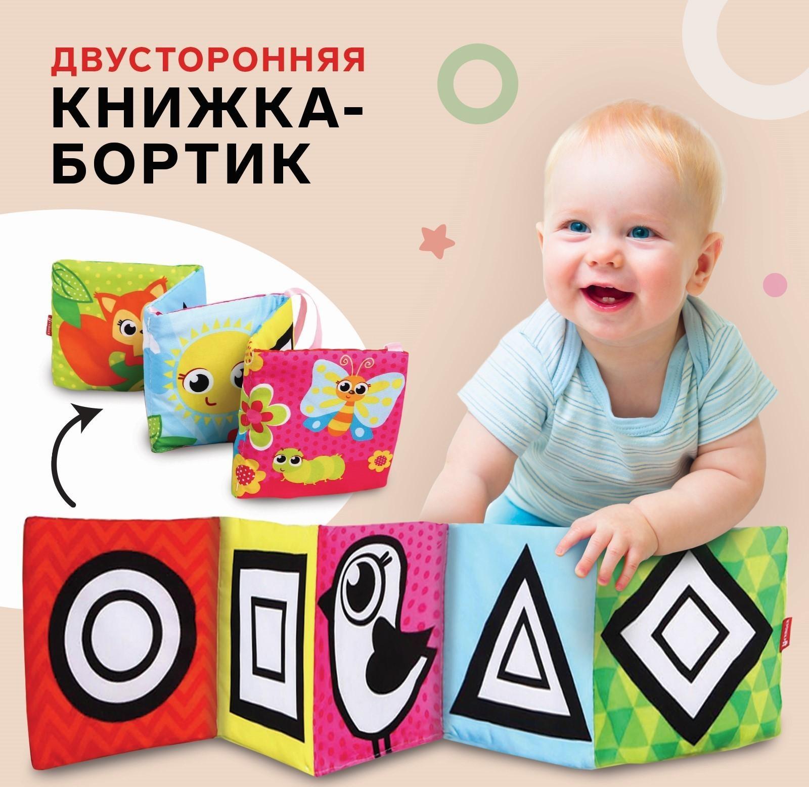 Мягкая книжка-бортик на кроватку «Малыши», 14 х 14 см, с шуршалкой