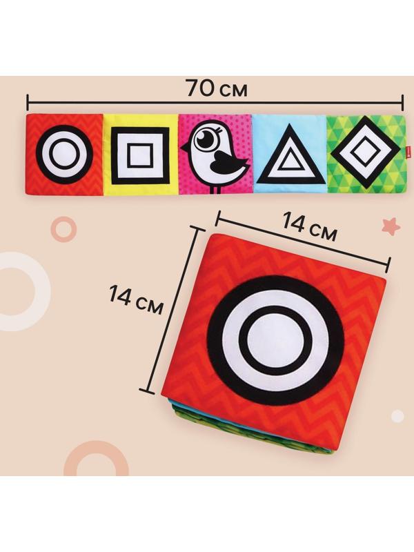 Мягкая книжка-бортик на кроватку «Малыши», 14 х 14 см, с шуршалкой