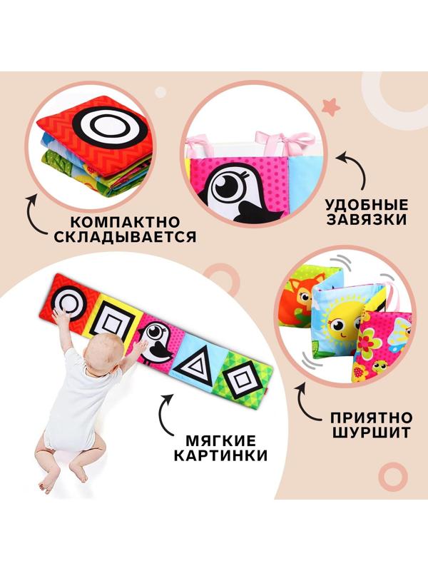 Мягкая книжка-бортик на кроватку «Малыши», 14 х 14 см, с шуршалкой