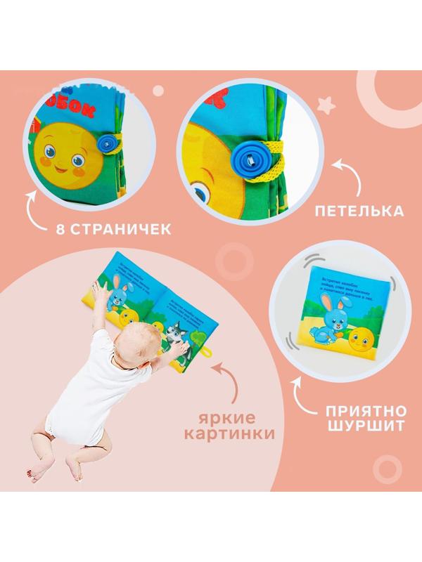 Книжка-шуршалка «Сказка Колобок» 11х11 см