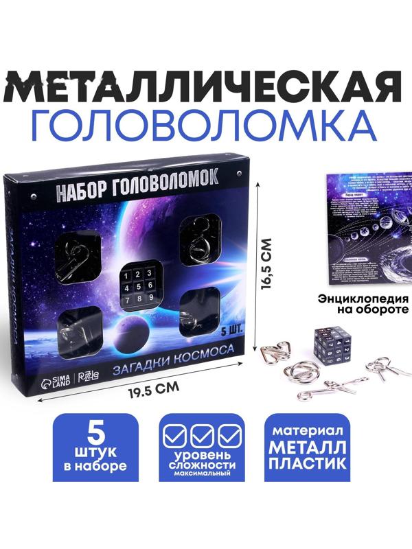 Головоломка металлическая 