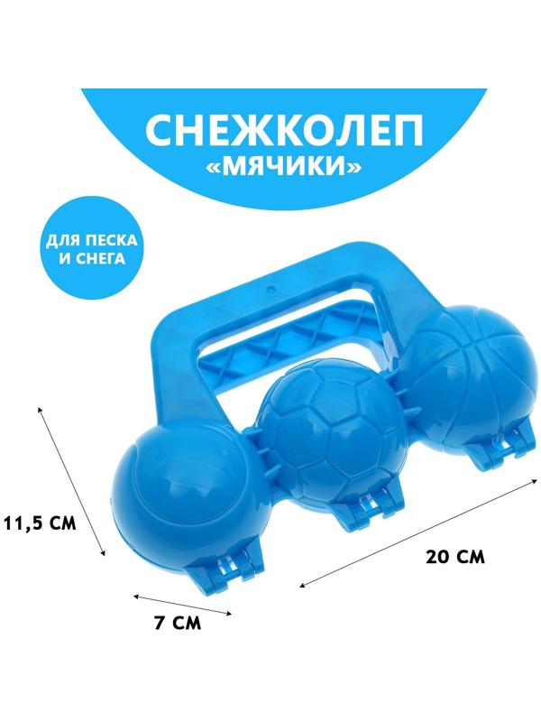 Снежколеп-песколеп «Мячики», цвета МИКС