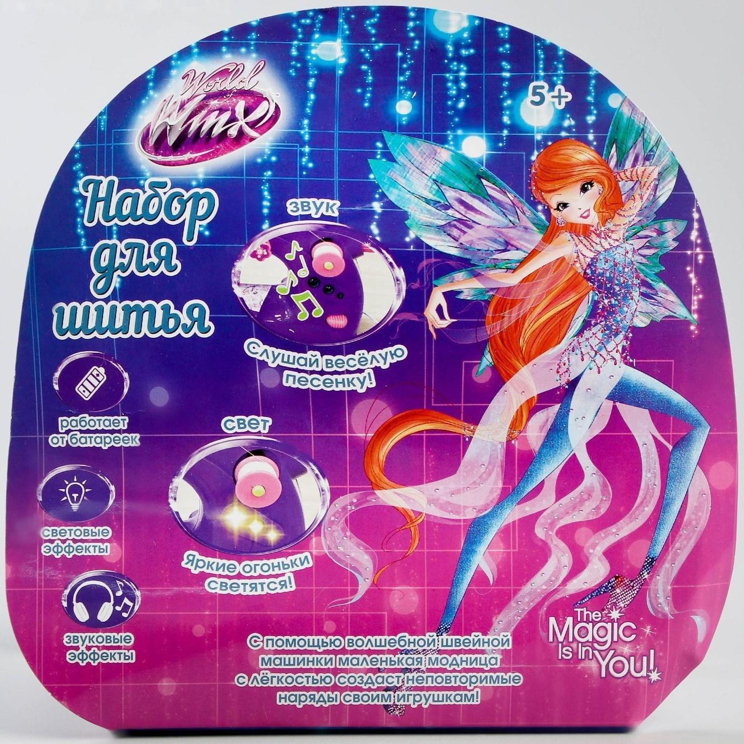 Набор для шитья «Волшебная нить», феи WINX «Блум», свет, звук