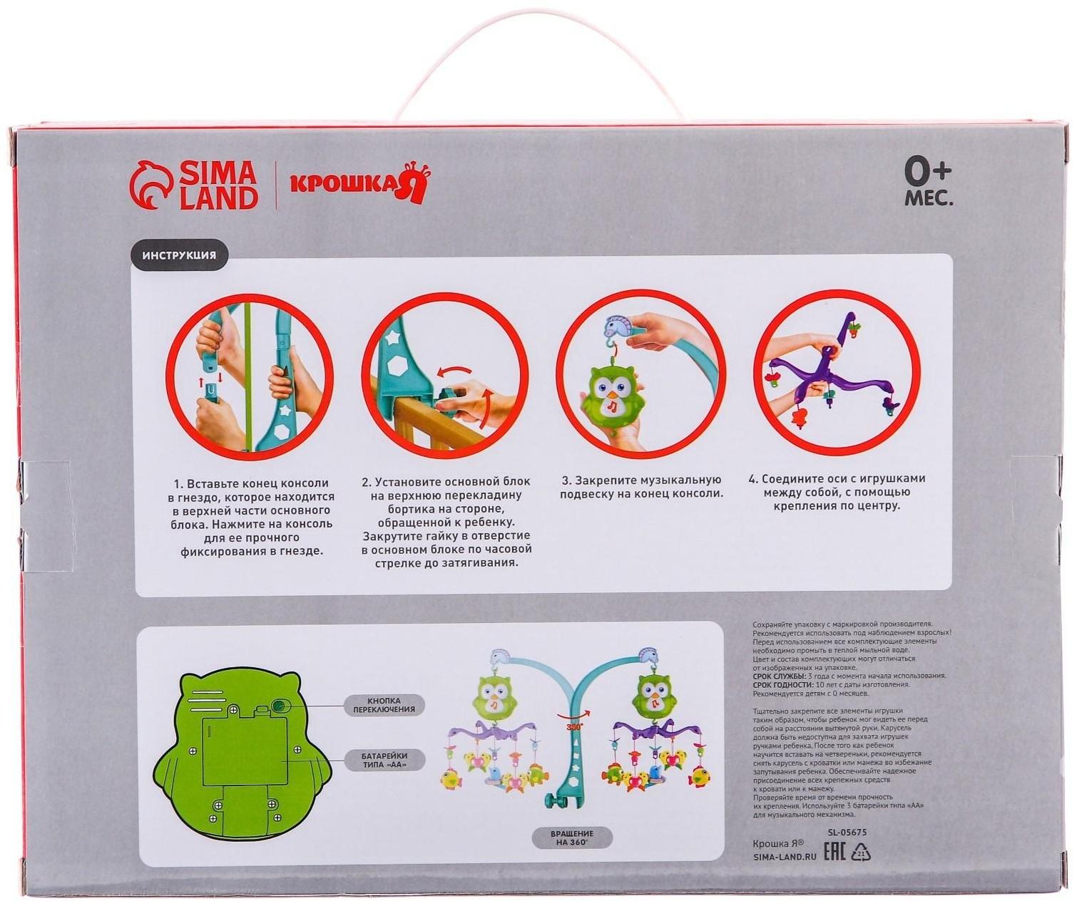 Мобиль музыкальный «Совушка», работает от батареек
