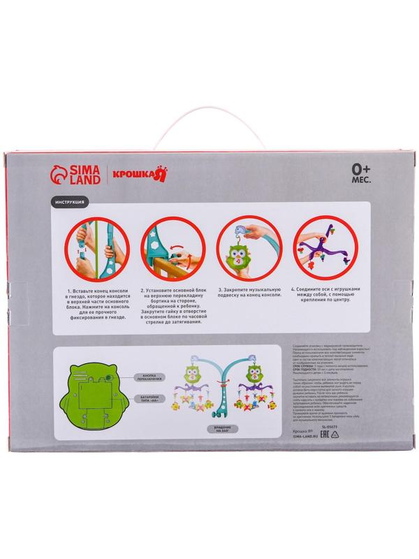 Мобиль музыкальный «Совушка», работает от батареек