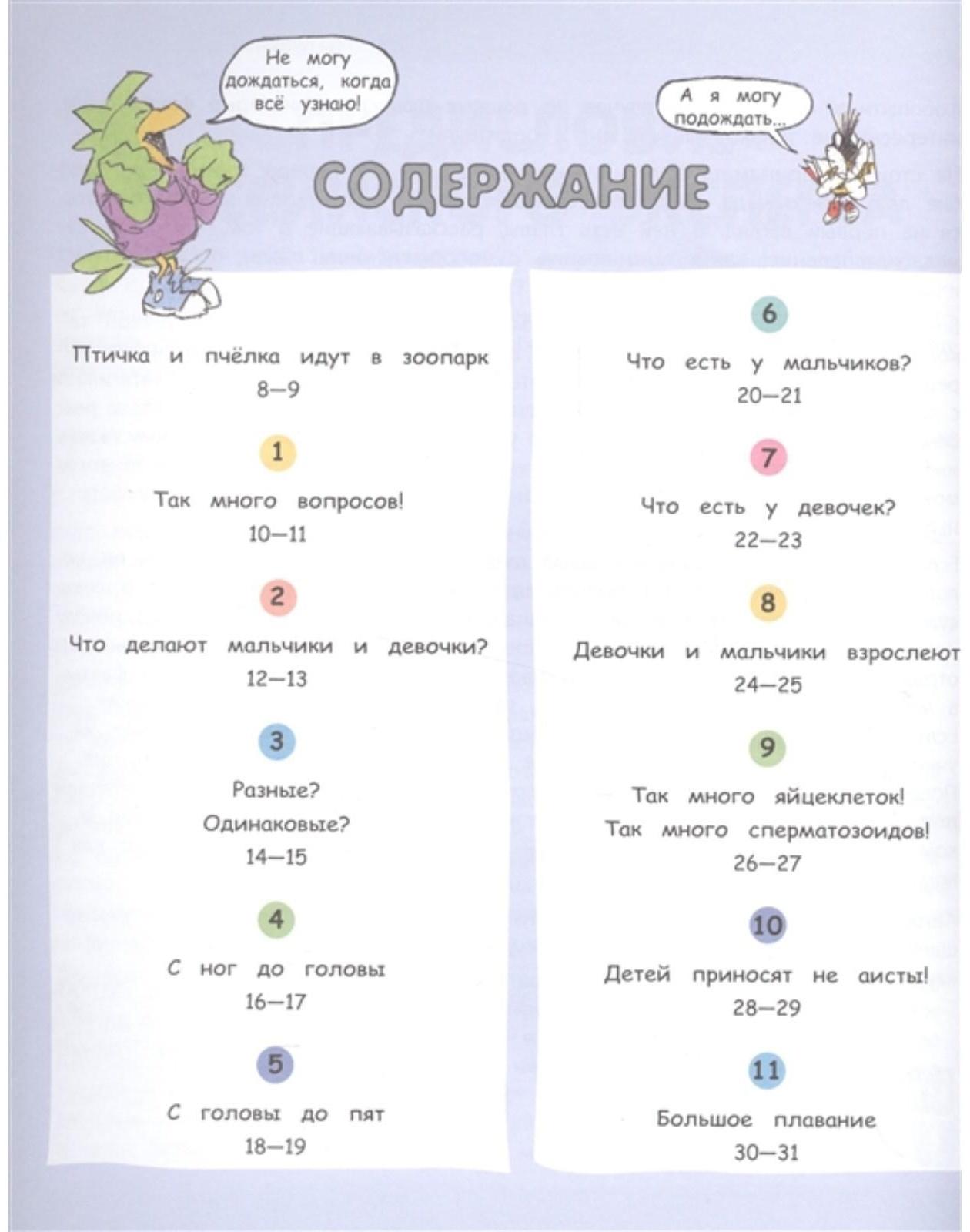 Давай поговорим про ЭТО: о девочках, мальчиках, младенцах, семьях и теле