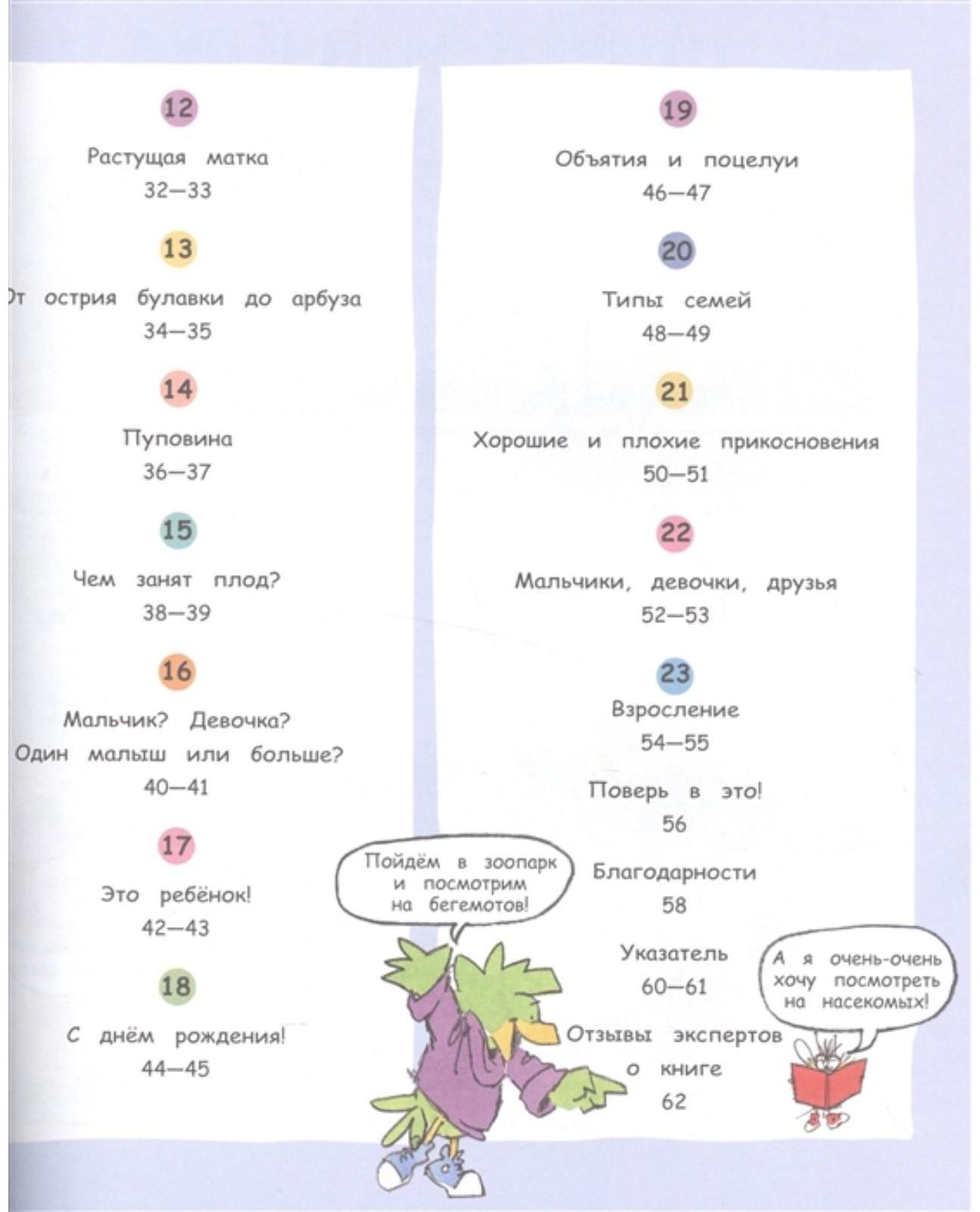 Давай поговорим про ЭТО: о девочках, мальчиках, младенцах, семьях и теле