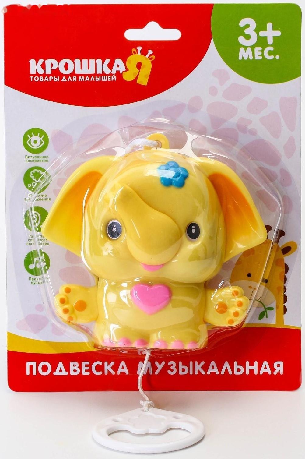 Подвеска музыкальная заводная «Слоник» на кроватку/коляску, цвет МИКС