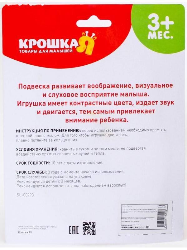 Подвеска музыкальная заводная «Слоник» на кроватку/коляску, цвет МИКС