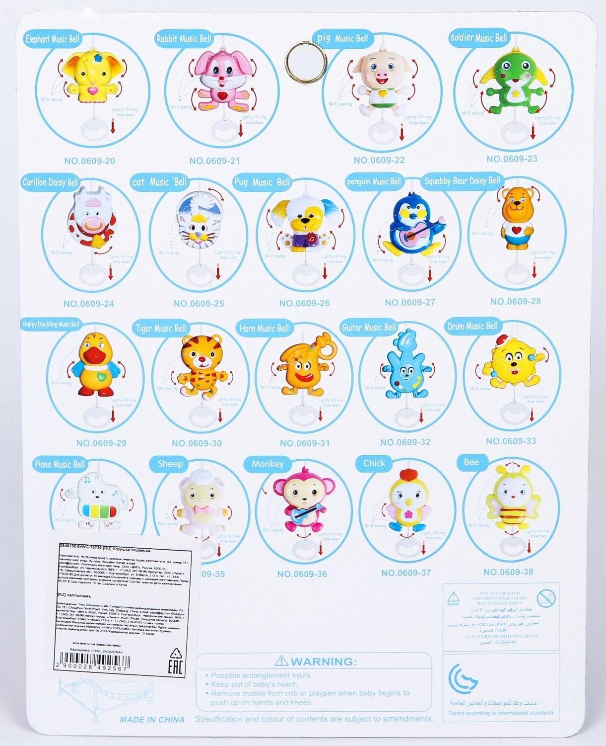 Подвеска музыкальная заводная «Щенок» на кроватку/коляску, 27 с.