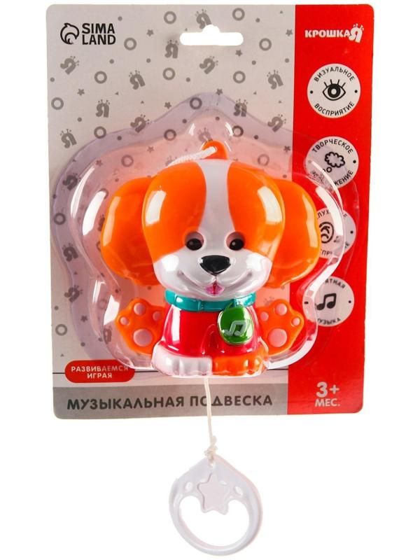Подвеска музыкальная заводная «Щенок» на кроватку/коляску, 27 с.