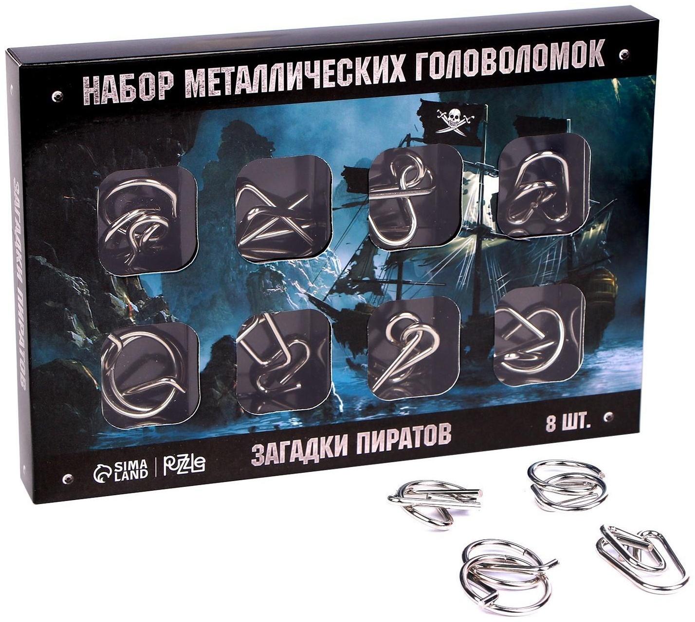 Головоломка металлическая «Загадки пиратов» набор 8 шт.