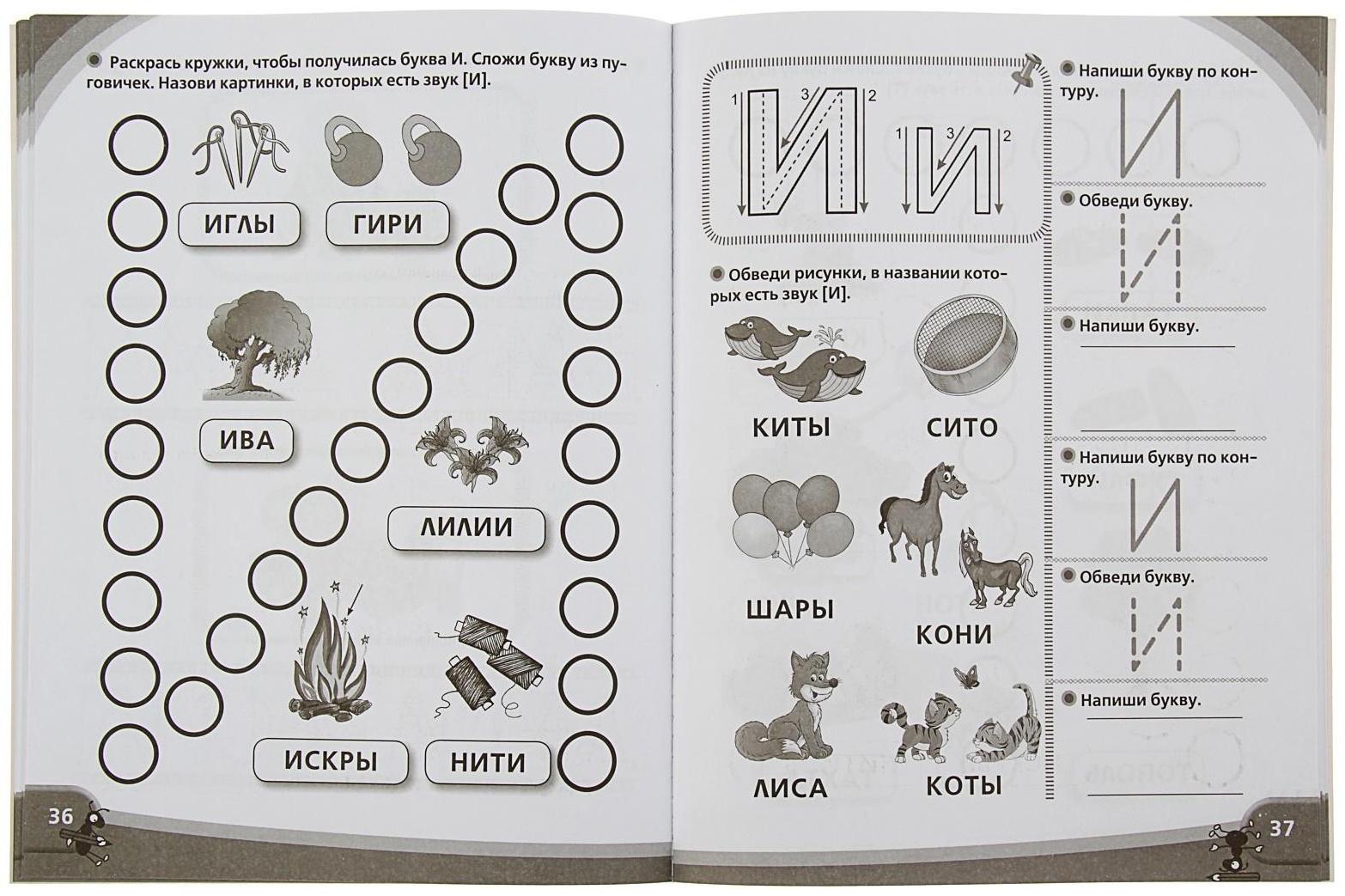 «Логопедические прописи для малышей», Жукова О. С.