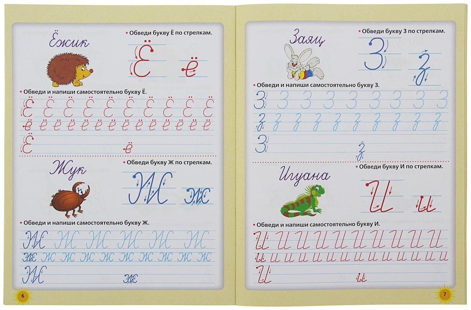 «Прописи будущего первоклассника: пишем буквы и цифры», Жукова О. С.