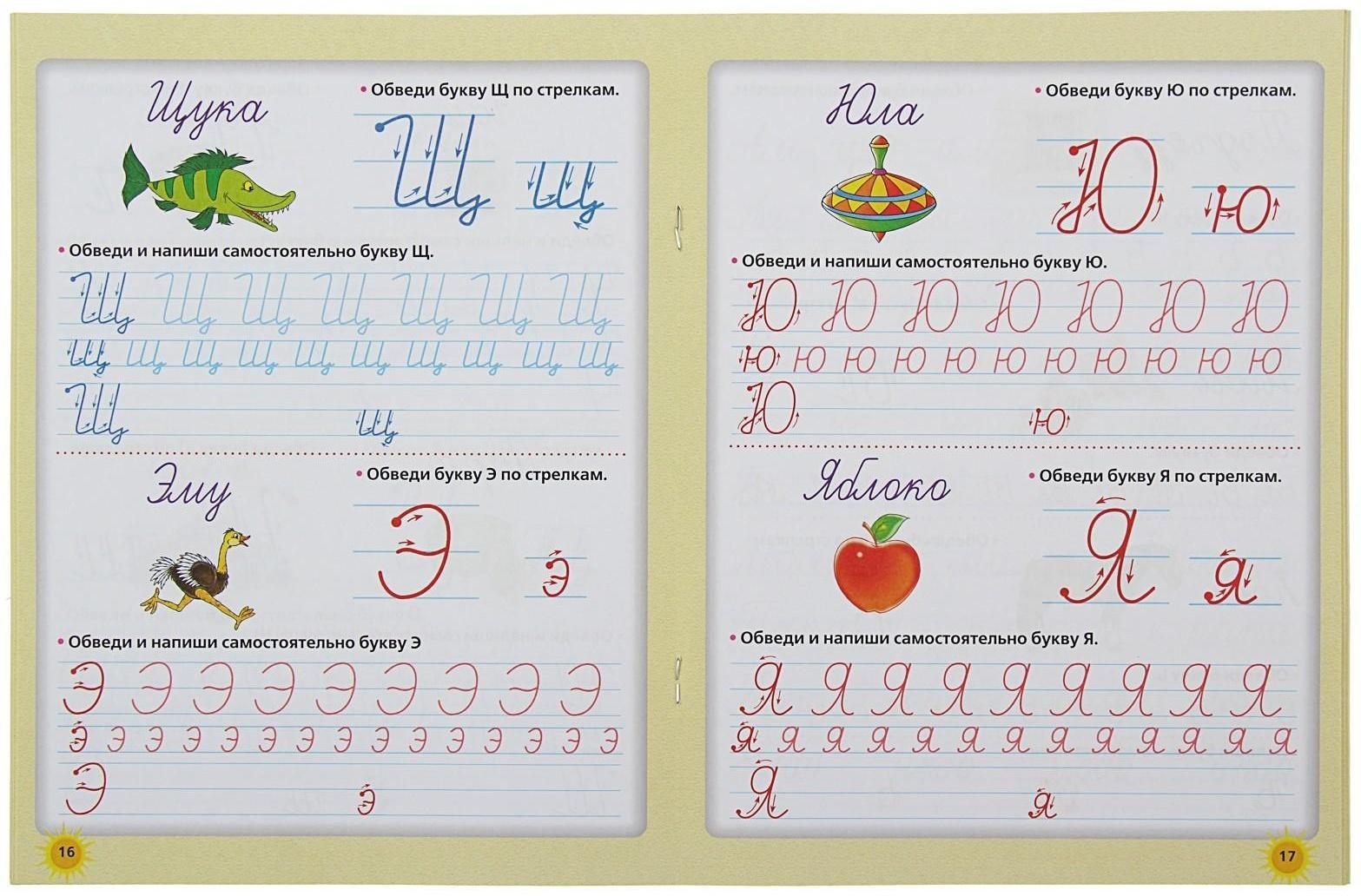 «Прописи будущего первоклассника: пишем буквы и цифры», Жукова О. С.