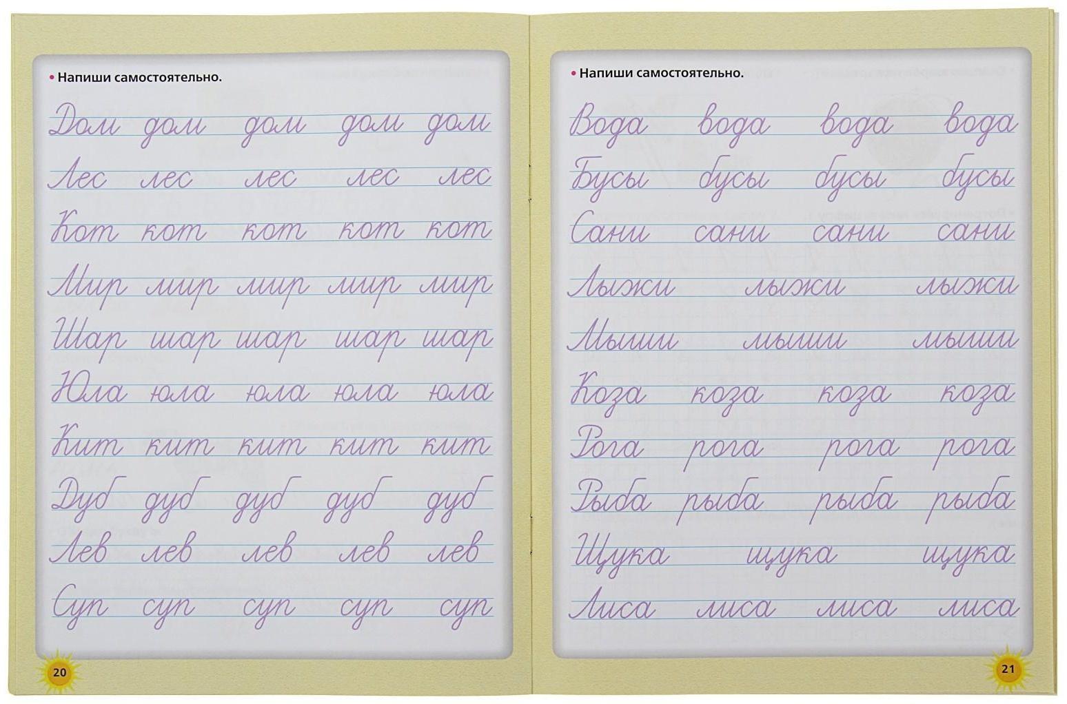 «Прописи будущего первоклассника: пишем буквы и цифры», Жукова О. С.