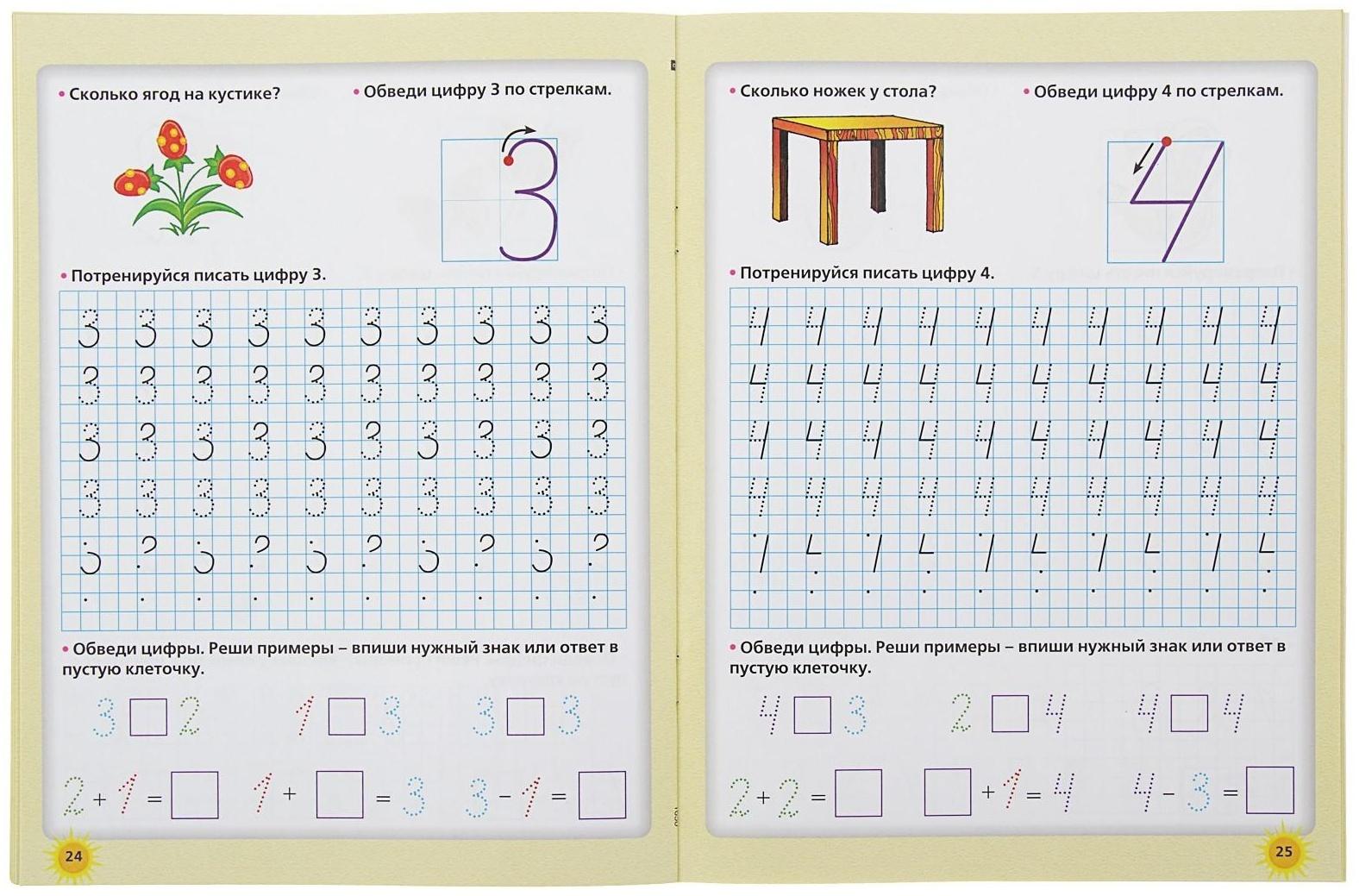 «Прописи будущего первоклассника: пишем буквы и цифры», Жукова О. С.