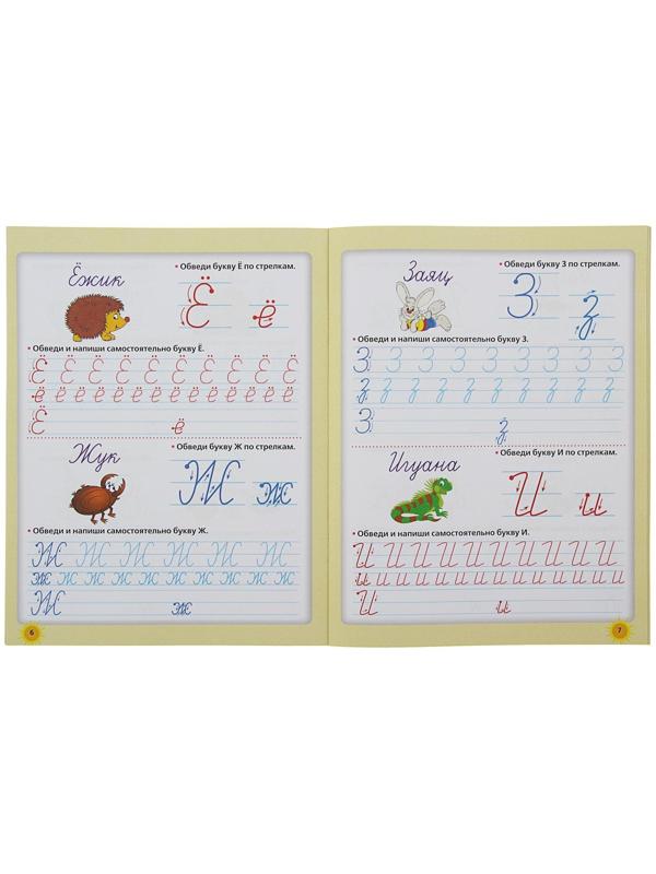 «Прописи будущего первоклассника: пишем буквы и цифры», Жукова О. С.