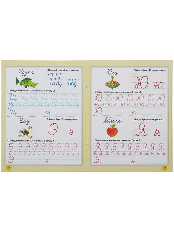«Прописи будущего первоклассника: пишем буквы и цифры», Жукова О. С.
