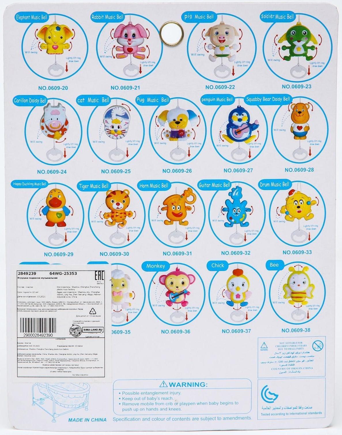 Подвеска музыкальная заводная «Пчелка Жу-жу» на кроватку/коляску, 25 см.