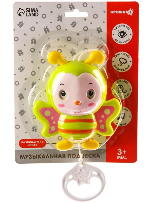 Подвеска музыкальная заводная «Пчелка Жу-жу» на кроватку/коляску, 25 см.