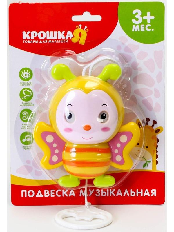 Подвеска музыкальная заводная «Пчелка Жу-жу» на кроватку/коляску, 25 см.
