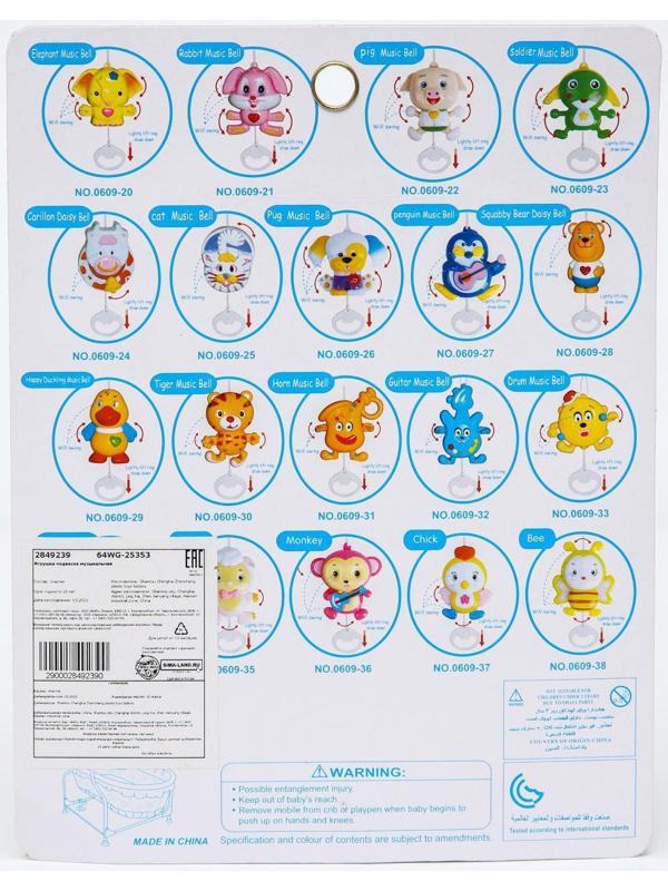 Подвеска музыкальная заводная «Пчелка Жу-жу» на кроватку/коляску, 25 см.