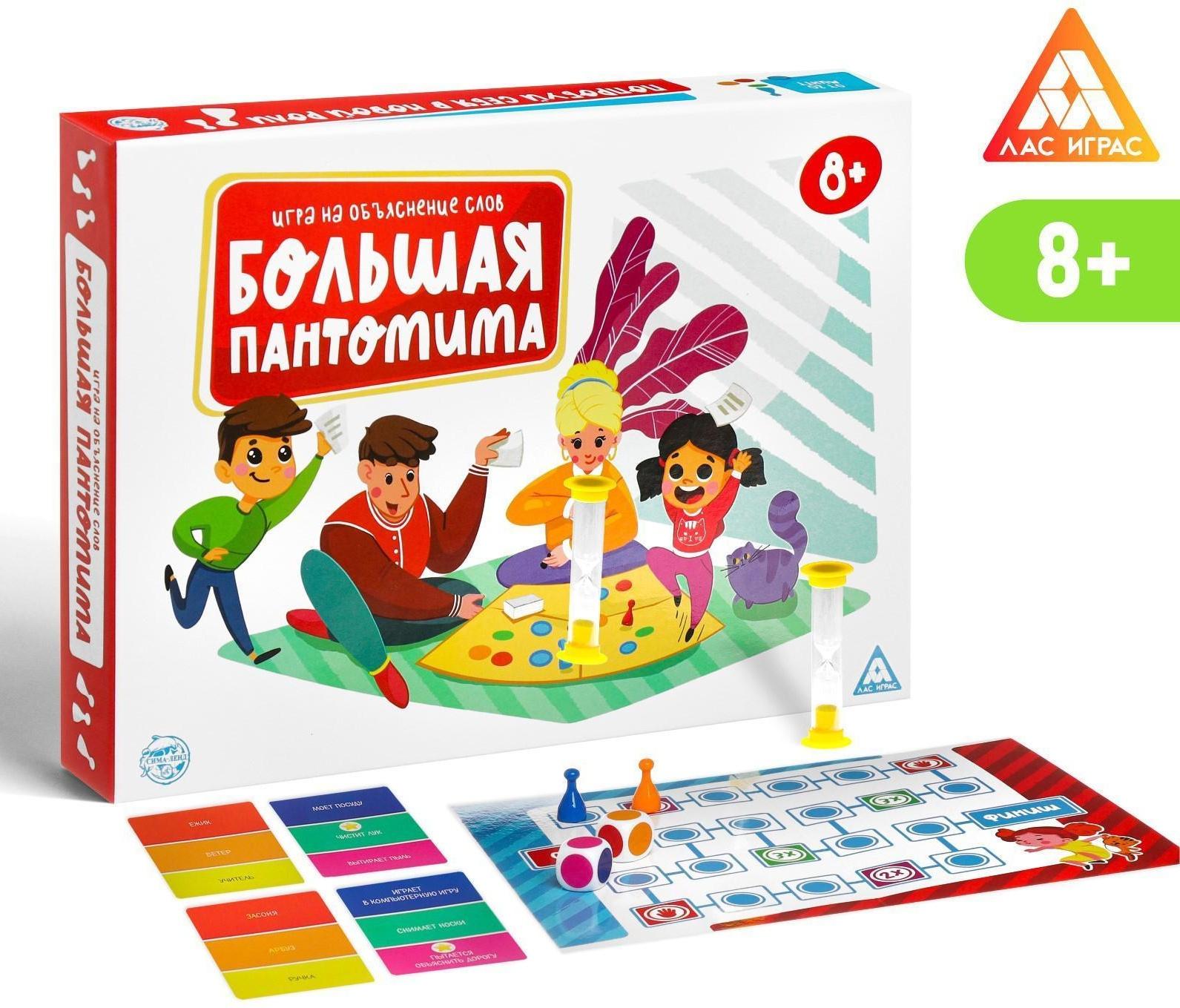 Настольная семейная игра на объяснение слов «Большая пантомима»