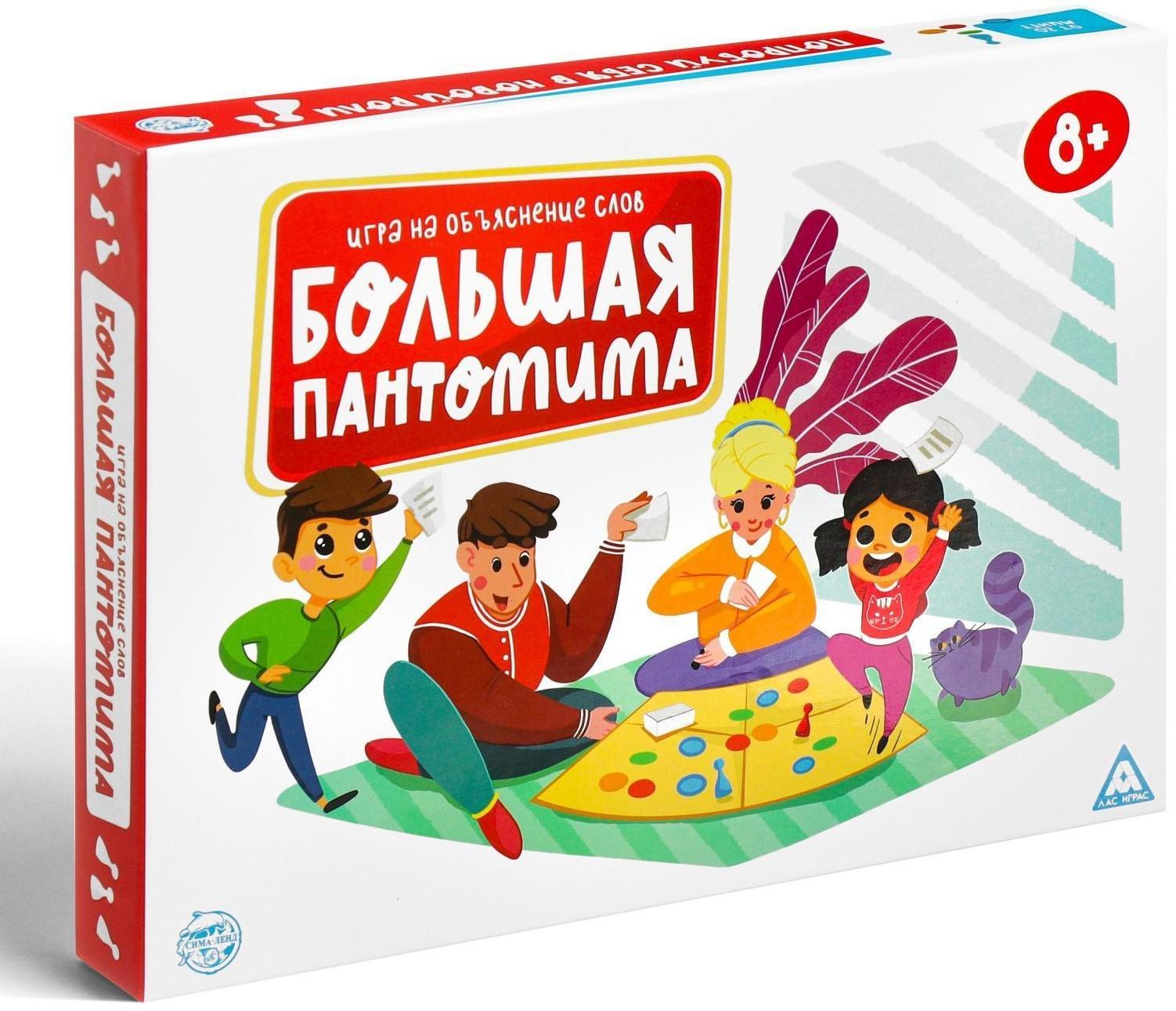 Настольная семейная игра на объяснение слов «Большая пантомима»