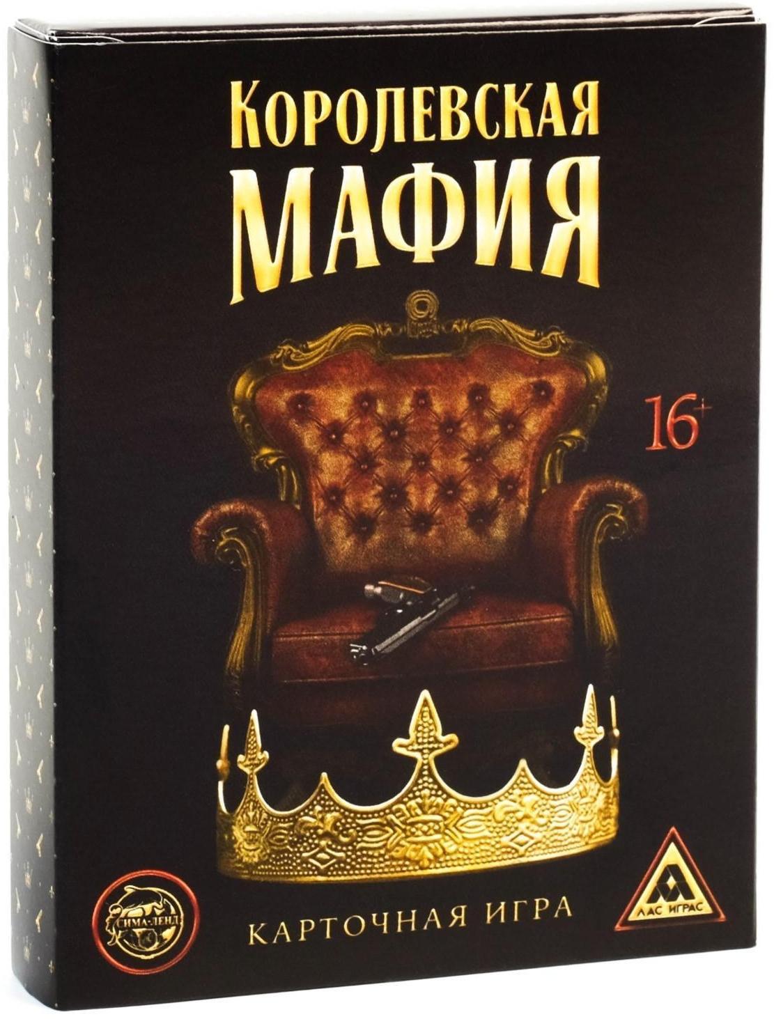 Игра карточная «Королевская мафия», 30 карт