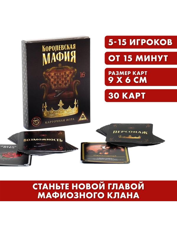 Игра карточная «Королевская мафия», 30 карт