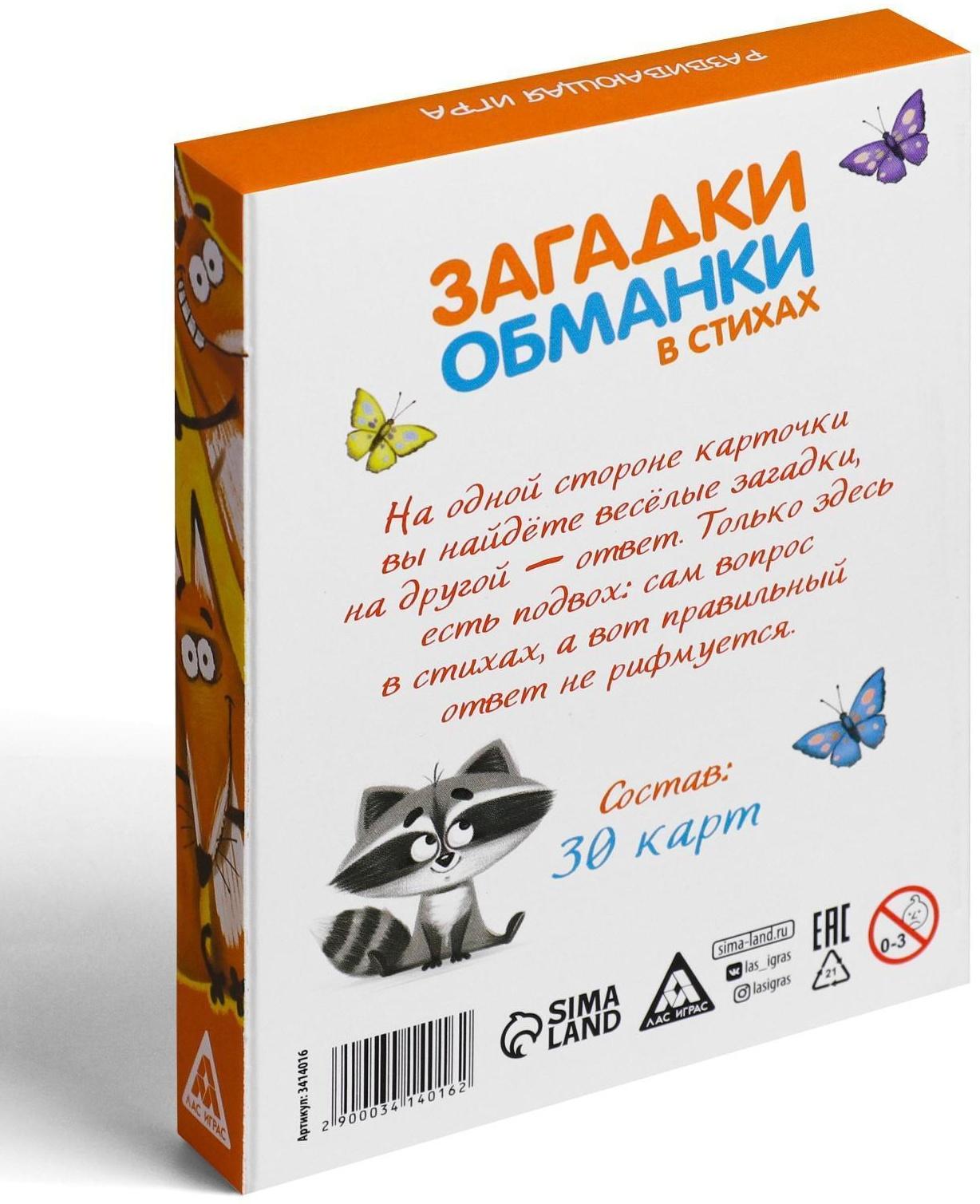 Развивающая игра «Загадки-обманки в стихах. Животные»