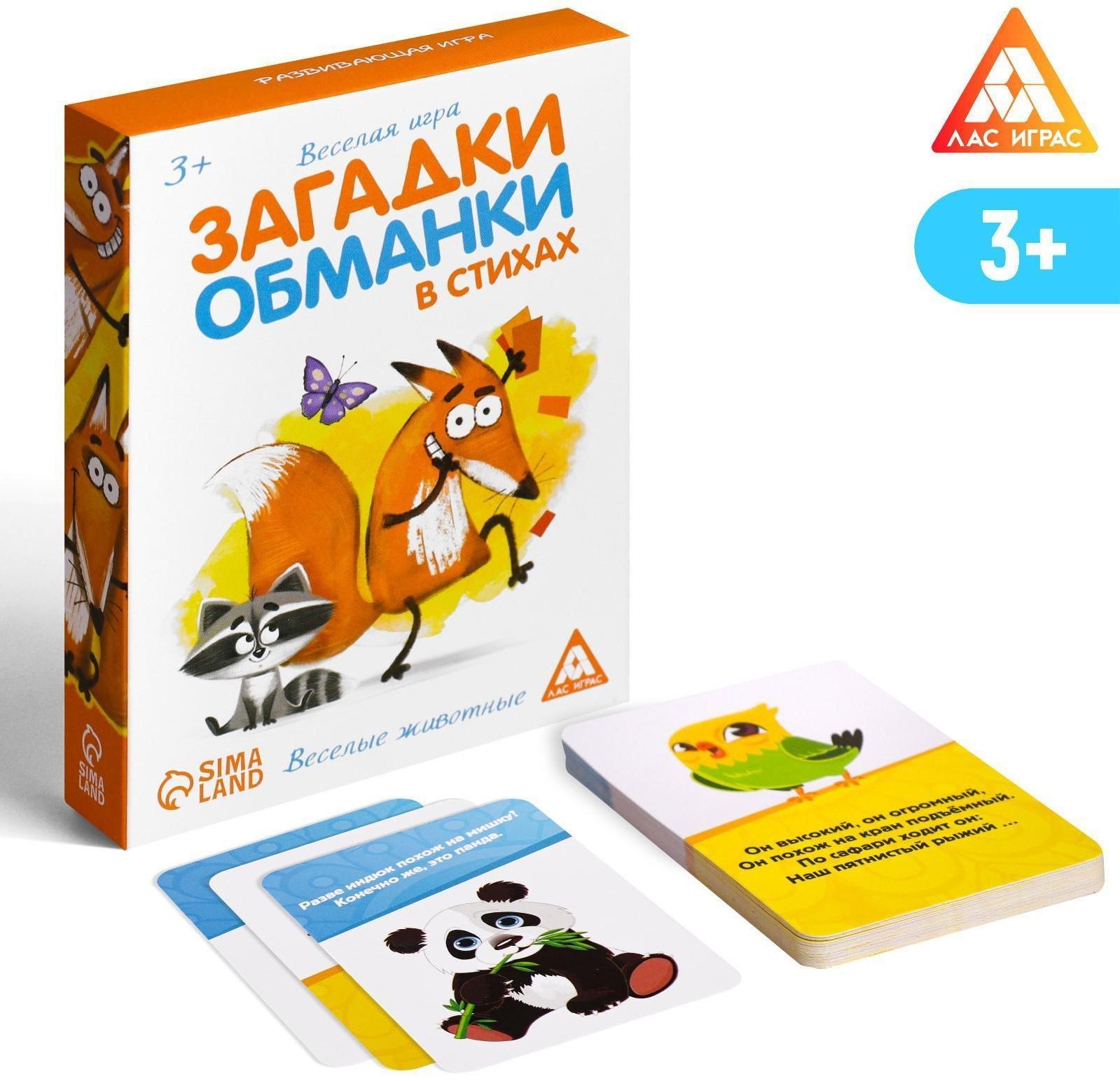 Развивающая игра «Загадки-обманки в стихах. Животные»