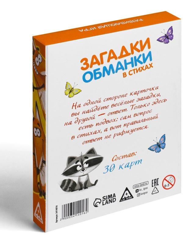 Развивающая игра «Загадки-обманки в стихах. Животные»