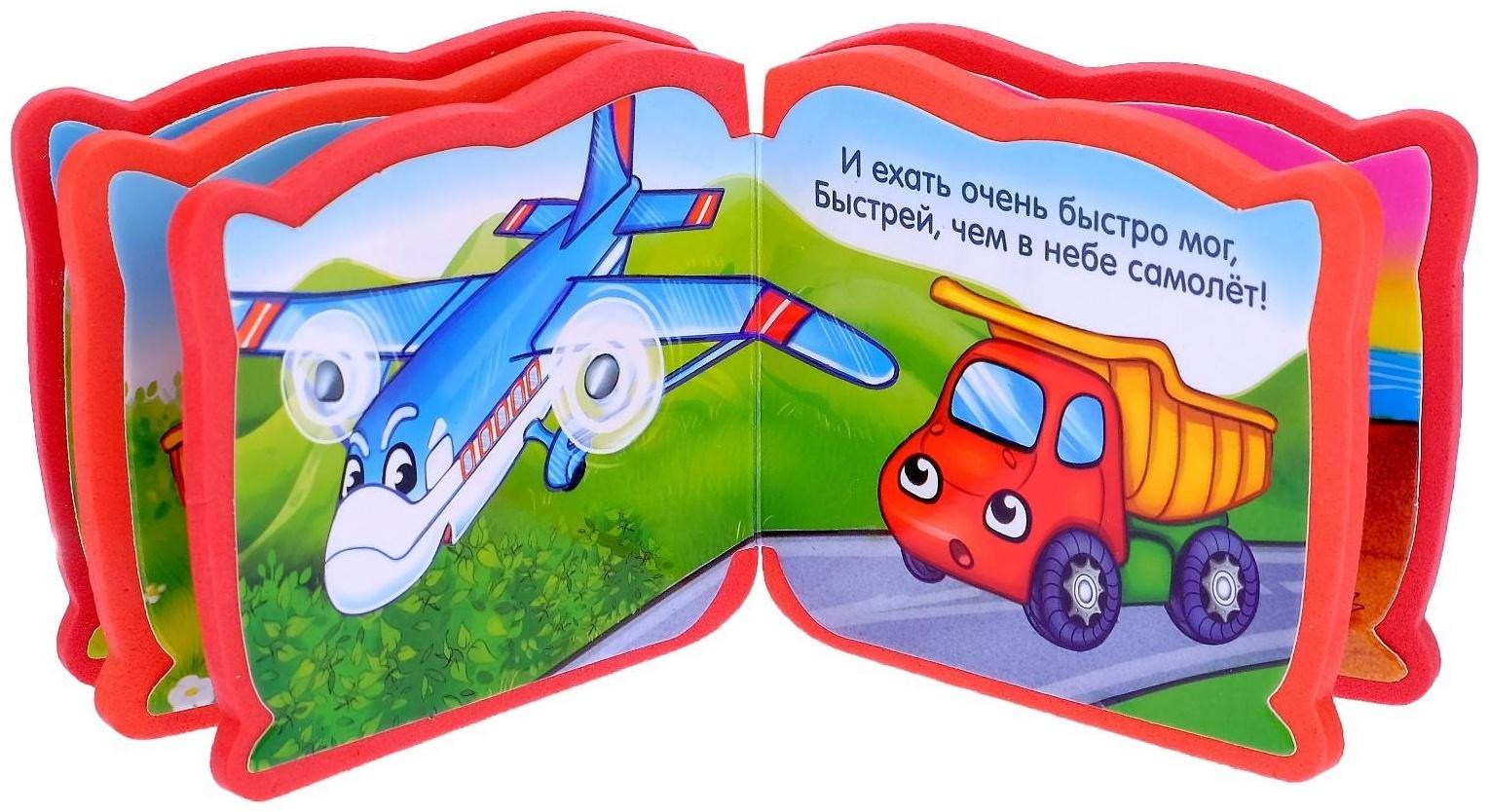 Мягкая книжка-малышка EVA «Машинки», 10 стр.