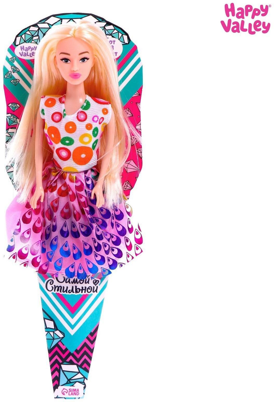Кукла-модель в конусе «Самой стильной», МИКС