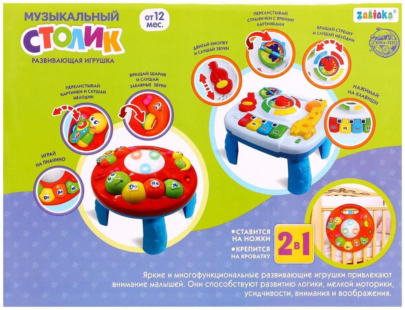 Детский музыкальный столик, звуковые эффекты, работает от батареек