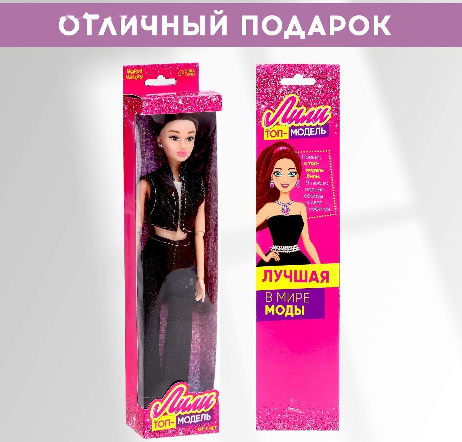 Кукла-модель «Топ-модель Лили» шарнирная