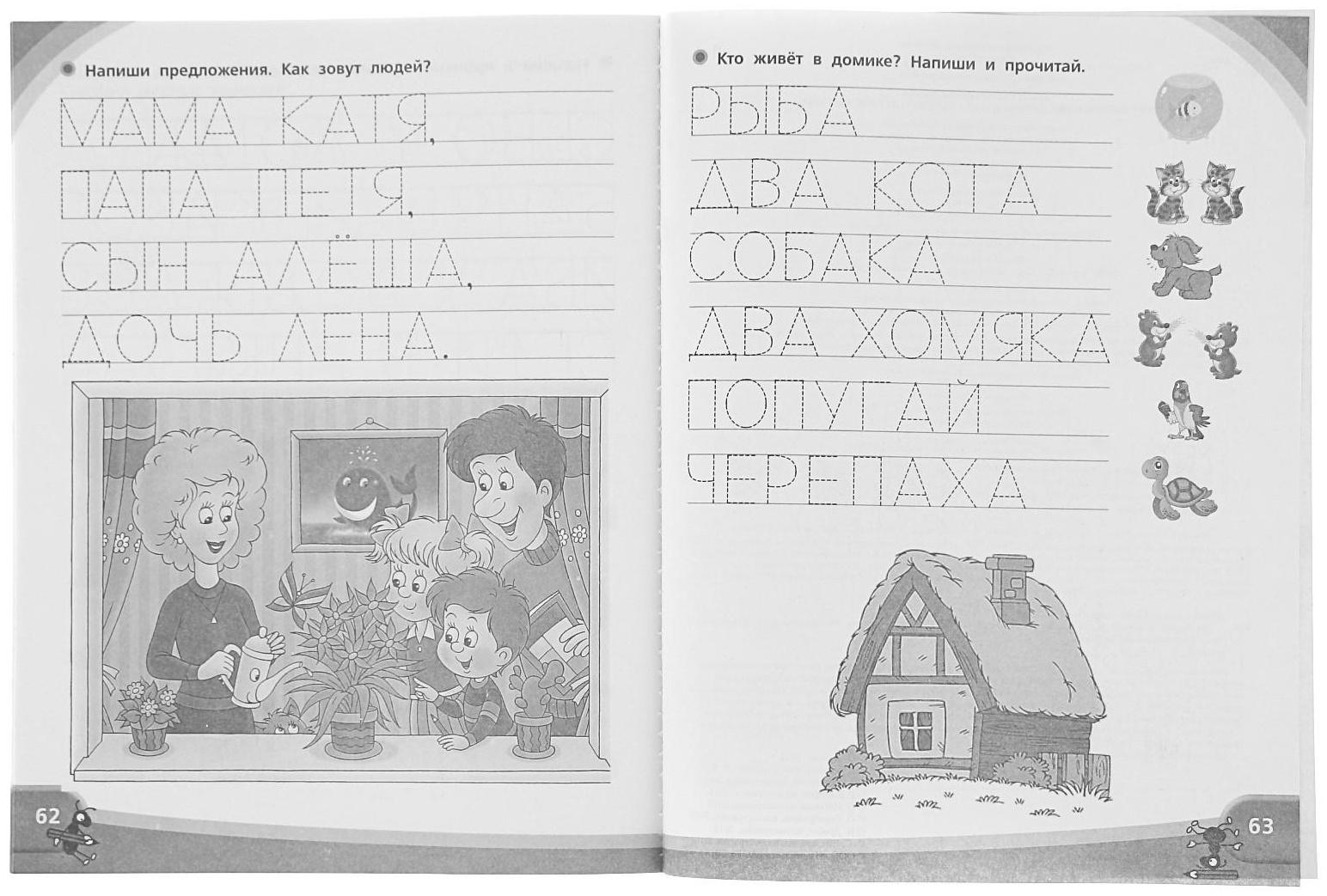 «Логопедические прописи для будущего первоклассника», Жукова О. С.