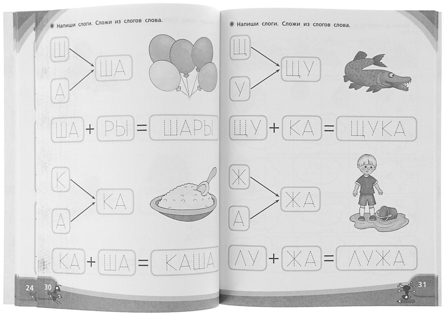 «Логопедические прописи для будущего первоклассника», Жукова О. С.