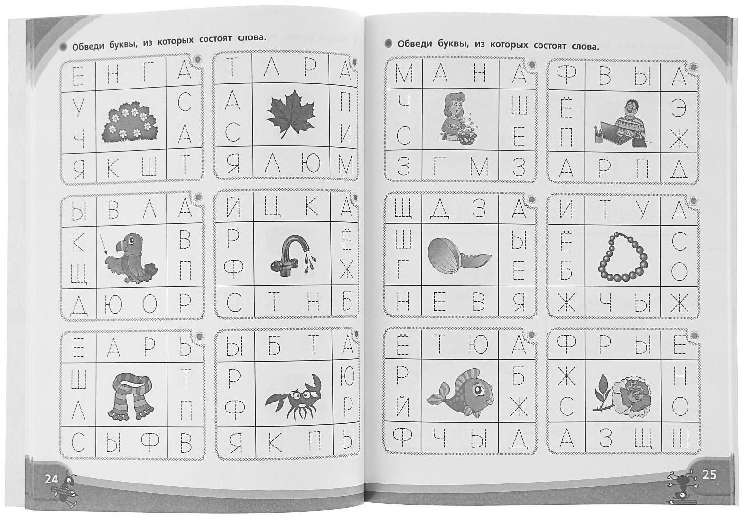 «Логопедические прописи для будущего первоклассника», Жукова О. С.